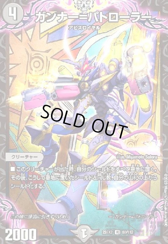 画像1: ガンナー＝パトローラー (1)