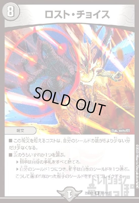 画像1: ロスト・チョイス (1)