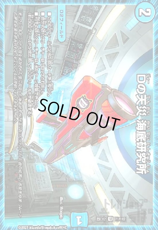 画像1: Dの天災 海底研究所 (1)