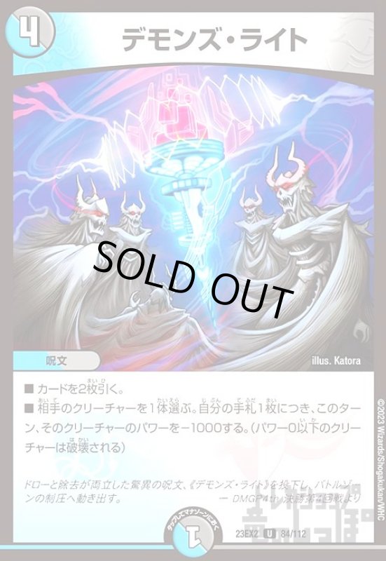 画像1: デモンズ・ライト(UC)(DM23EX2)(084/112) (1)