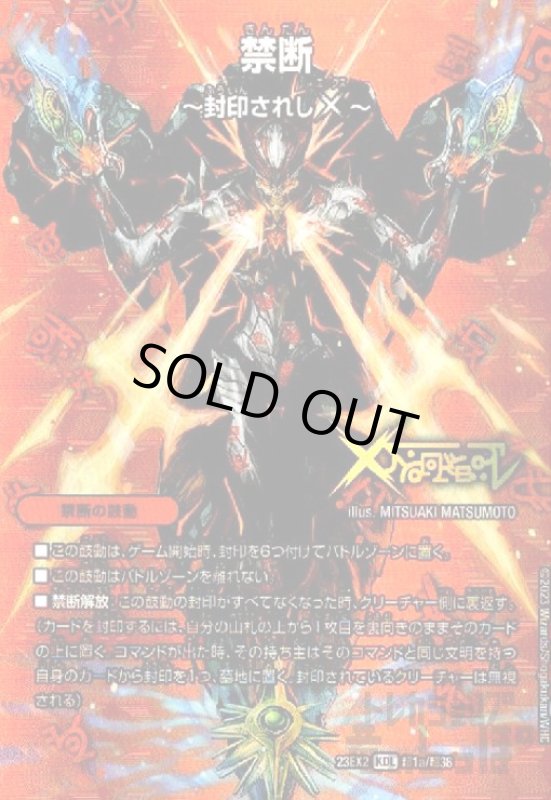 画像1: (KDR)(超1/超38)禁断?封印されしX?/伝説の禁断 ドキンダムX (1)