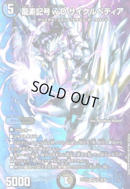 画像1: 龍素記号ｗＤ　サイクルペディア(SR)(超7/超38) (1)