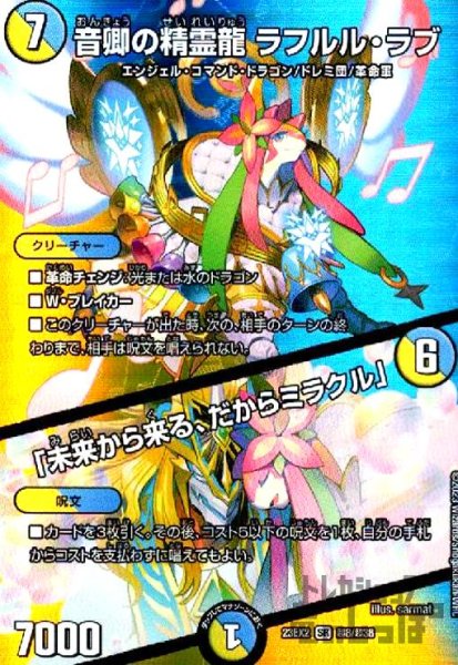 画像1: (SR)(超8/超38)音卿の精霊龍 ラフルル・ラブ/「未来から来る、だからミラクル」 (1)