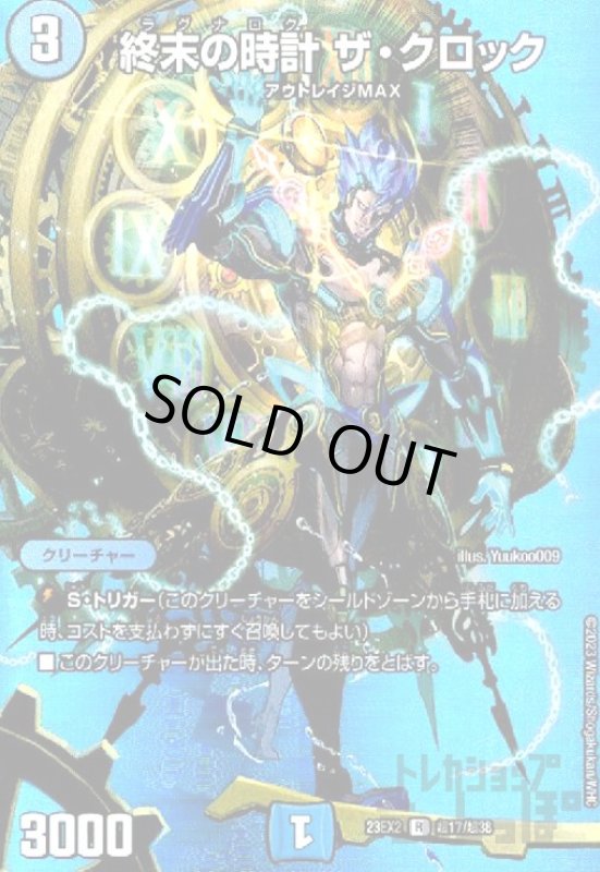 画像1: 終末の時計　ザ・クロック(R/ホイル)(超17/超38) (1)