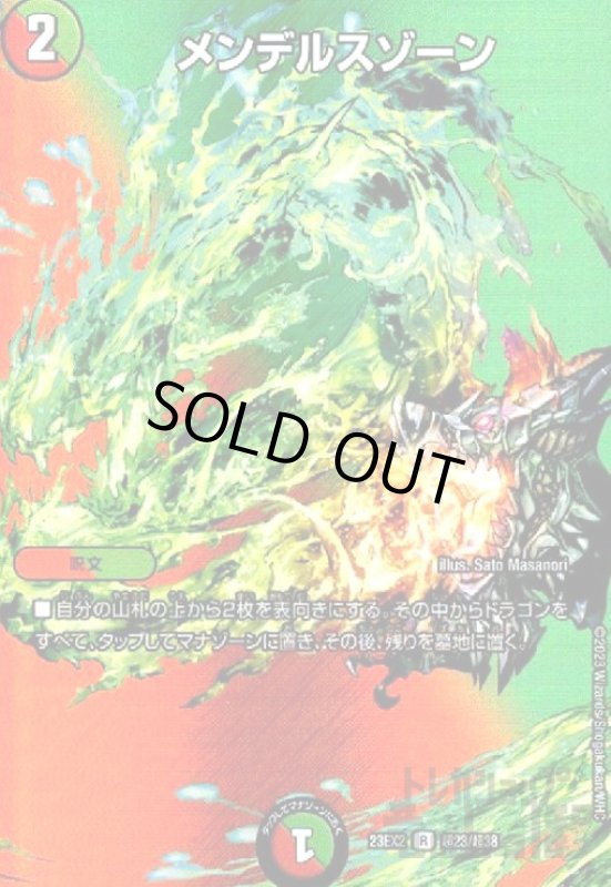 画像1: メンデルスゾーン(R/ホイル)(超23/超38) (1)