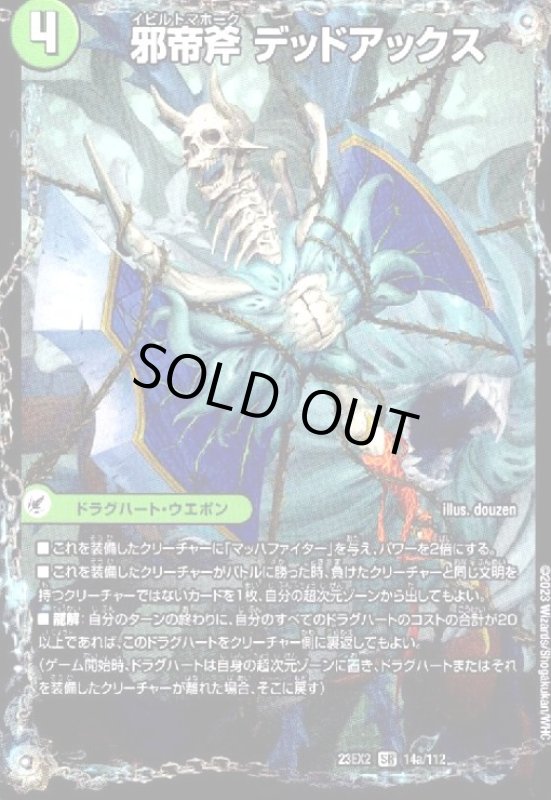 画像1: (SR)(14a/112)邪帝斧 デッドアックス/真なる邪悪 ザ=デッドマン (1)
