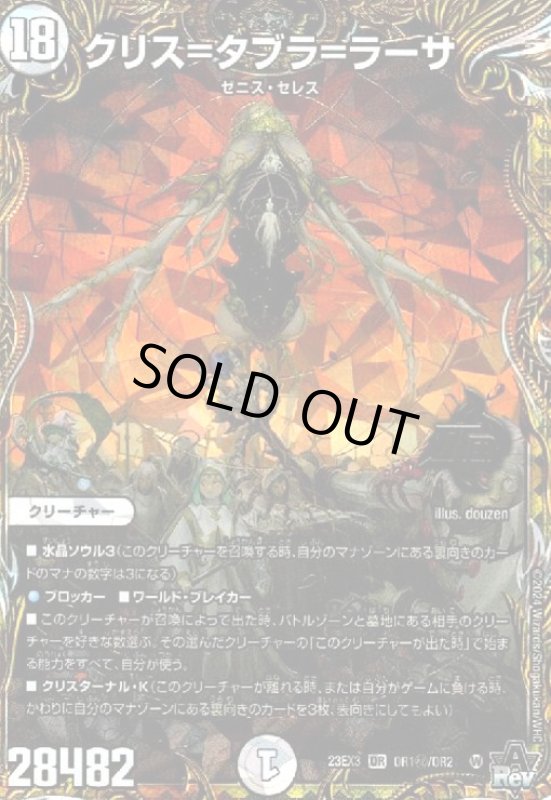 画像1: クリス=タブラ=ラーサ(OR)(OR1秘/OR2) (1)