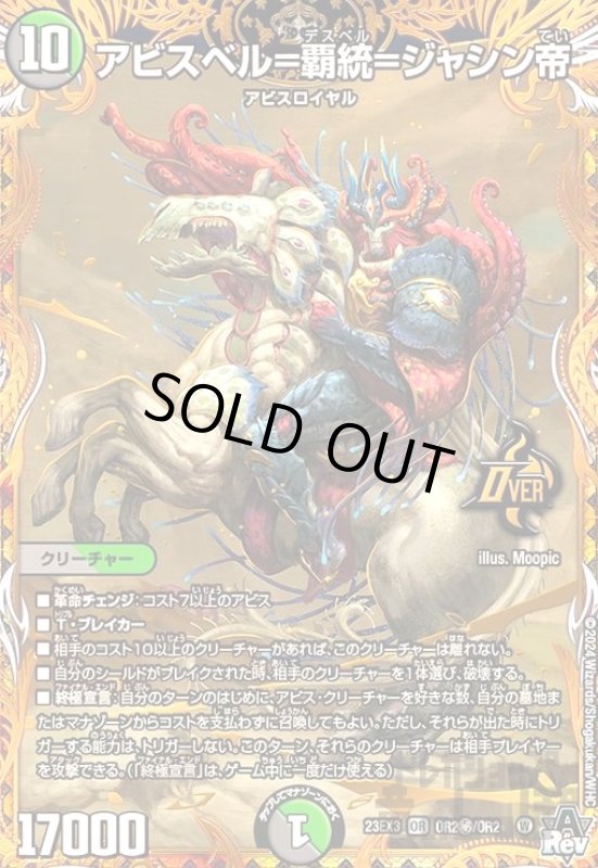 画像1: アビスベル=覇統=ジャシン帝(OR)(OR2秘/OR2) (1)