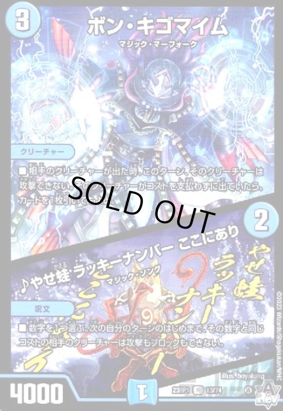 画像1: ボン・キゴマイム/♪やせ蛙　ラッキーナンバー　ここにあり (1)