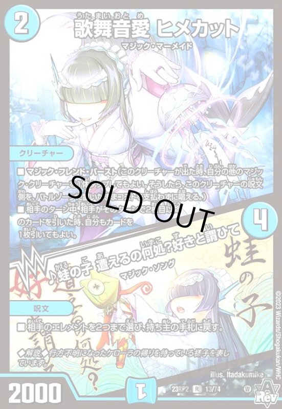 画像1: 歌舞音愛　ヒメカット/♪蛙の子　遭えるの何処?好きと謂ひて (1)