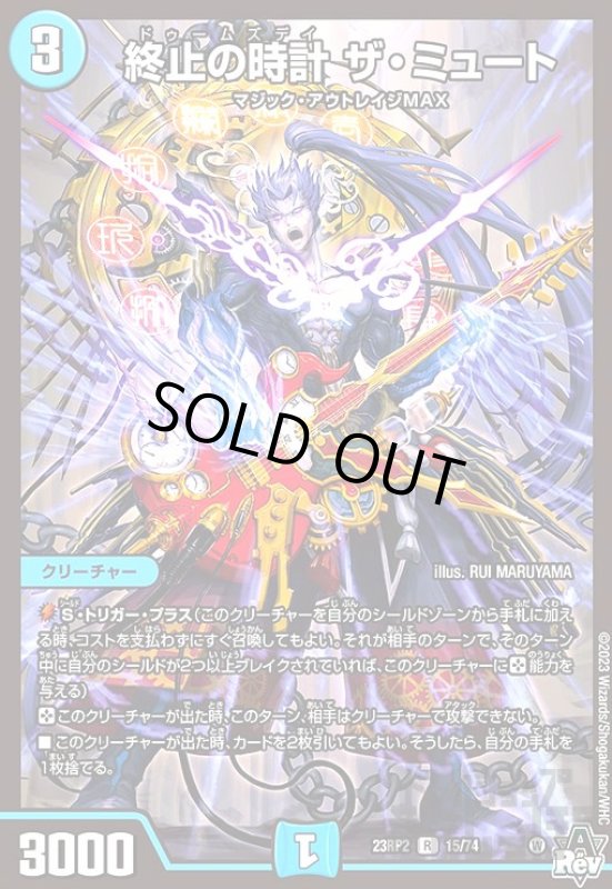 画像1: 終止の時計　ザ・ミュート (1)