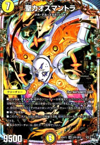 画像1: 聖カオスマントラ【OR】【OR1/OR2】 (1)