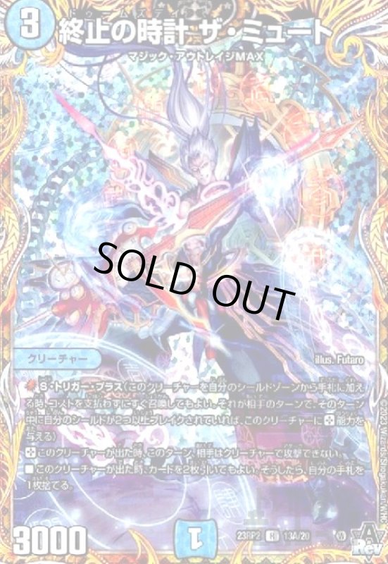 画像1: 終止の時計　ザ・ミュート【R】【13A/20】 (1)