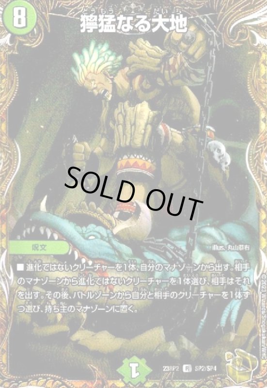 画像1: 獰猛なる大地【R/ホイル】【SP2/SP4】 (1)