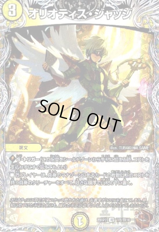 画像1: オリオティス・ジャッジ【R/ホイル】【TF3/TF10】 (1)