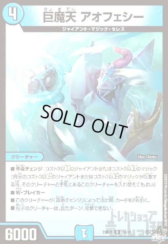 画像1: 巨魔天 アオフェシー (1)