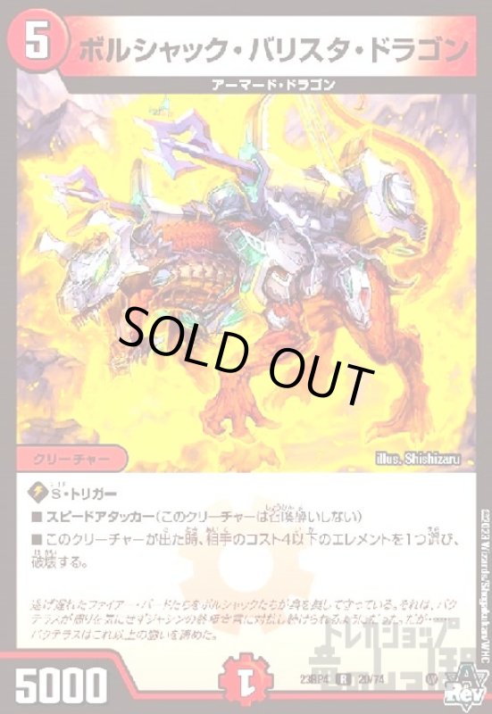 画像1: ボルシャック・バリスタ・ドラゴン (1)