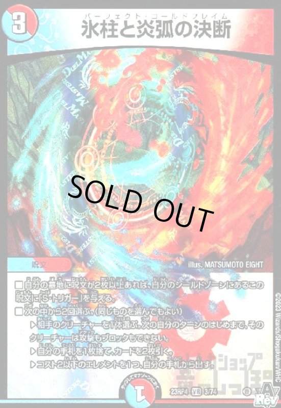 画像1: 氷柱と炎弧の決断(VR)(3/74) (1)