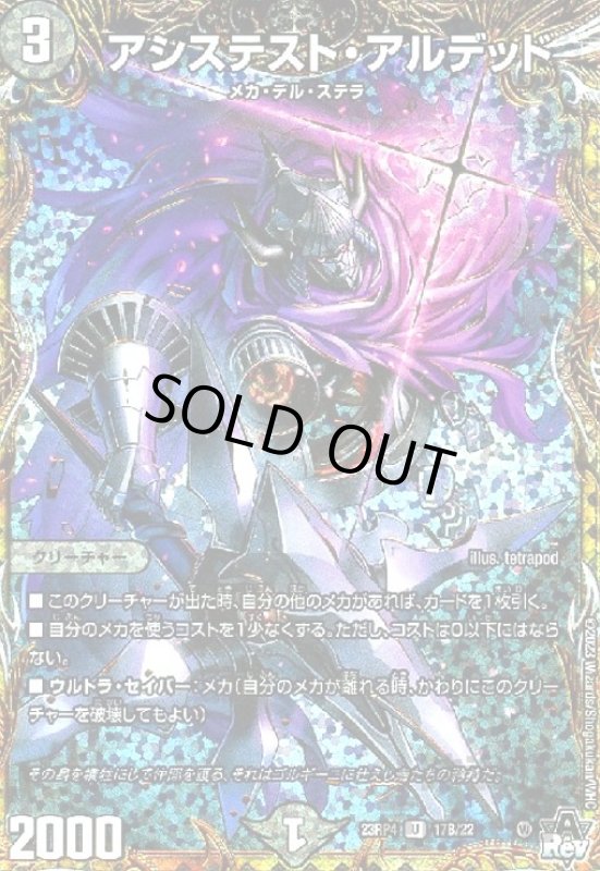 画像1: アシステスト・アルデッド(UC)(17B/22) (1)