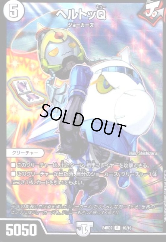 画像1: ヘルトッQ(ホイル)(10/16) (1)