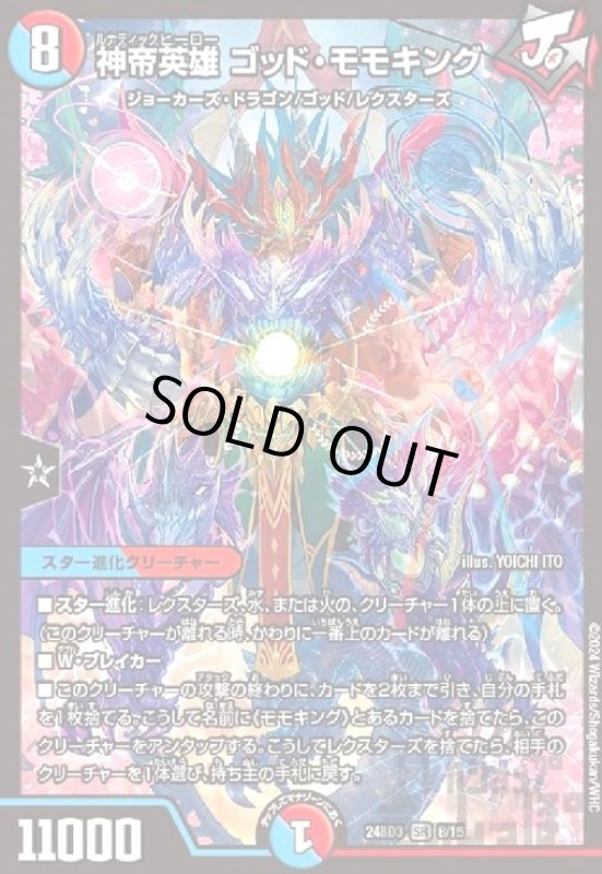 画像1: 神帝英雄 ゴッド・モモキング(SR)(8/15) (1)