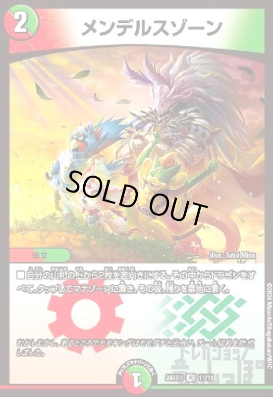 画像1: メンデルスゾーン(R)(11/15) (1)