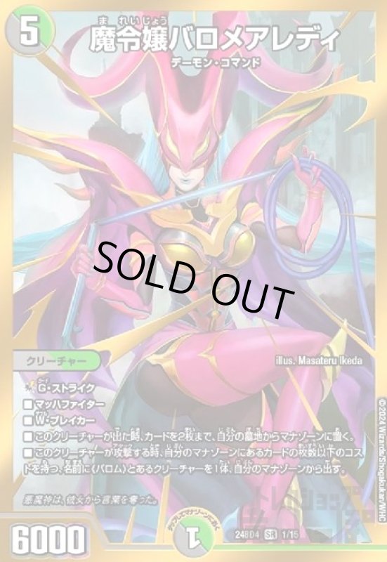 画像1: 魔令嬢バロメアレディ(SR)(1/15) (1)