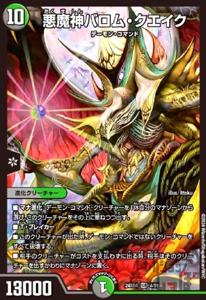 画像1: 悪魔神バロム・クエイク(SR)(4/15) (1)