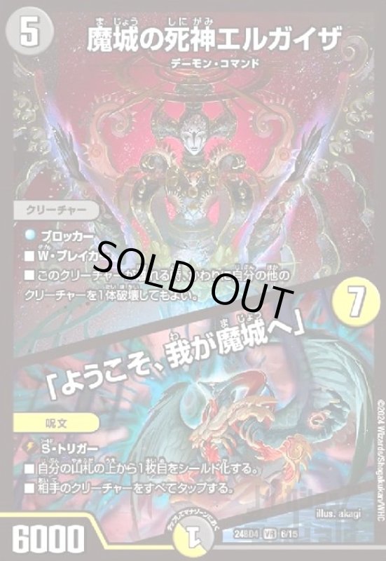 画像1: 魔城の死神エルガイザ/「ようこそ、我が魔城へ」(VR)(6/15) (1)