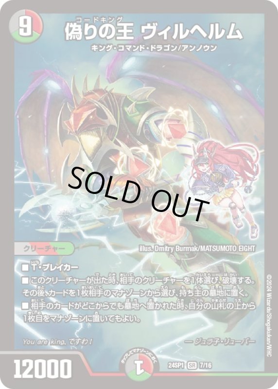 画像1: 偽りの王 ヴィルヘルム[ドラゴン娘](SR)(7/16) (1)