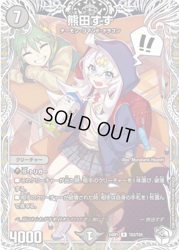 画像1: 熊田すず[プレミアムトレジャー](R)(TD2/TD5) (1)
