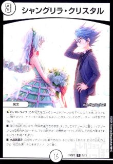 無上」の頂天 シャングリラ・ファンタジア(SR)(S1/S10) - トレカ