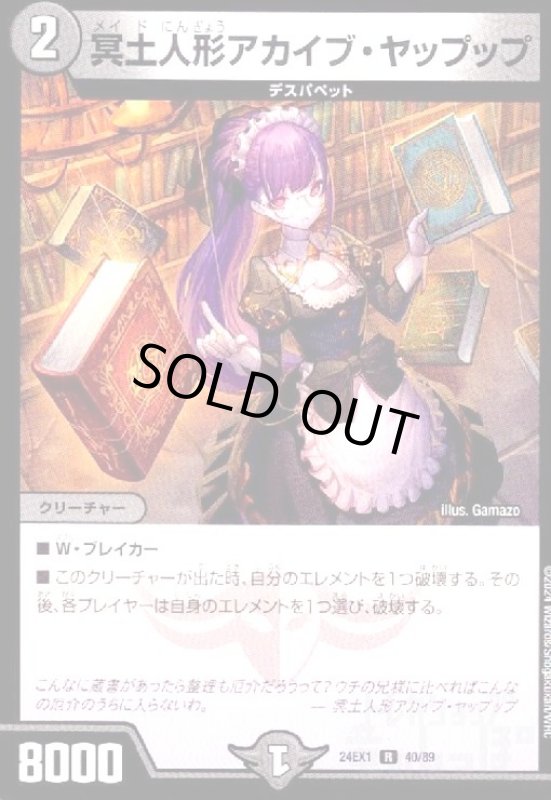 画像1: 冥土人形アカイブ・ヤップップ (1)