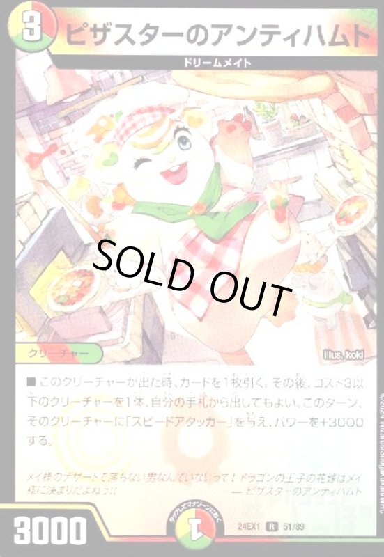 画像1: ピザスターのアンティハムト(R)(51/89) (1)