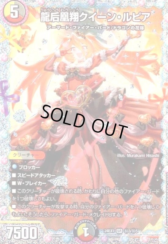 画像1: 龍后凰翔クイーン・ルピア(SR)(秘3/秘5) (1)