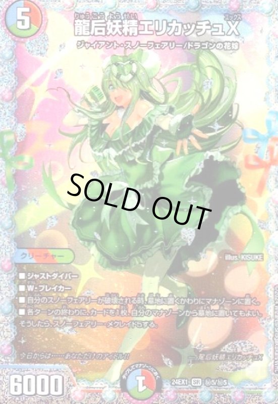 画像1: 龍后妖精エリカッチュX(SR)(秘5/秘5) (1)