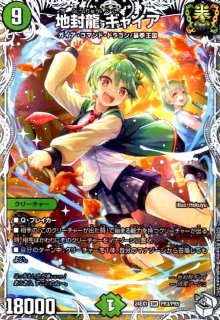 龍世界 ドラゴ大王(VIC)(PR1/PR5)[ドラゴン娘] - トレカショップ竜の