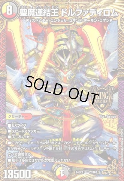 画像1: 聖魔連結王 ドルファディロム(KGM)(2/100) (1)