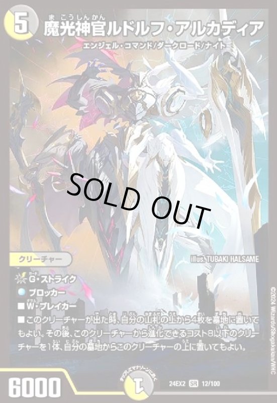 画像1: 魔光神官ルドルフ・アルカディア(SR)(12/100) (1)
