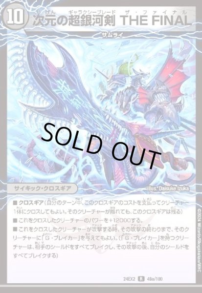 画像1: 次元の超銀河剣 THE FINAL/次元の超銀河弓 ANOTHER (1)