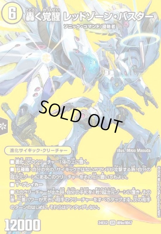 画像1: 轟く覚醒 レッドゾーン・バスター/蒼き覚醒 ドギラゴンX(SR)(超9a/超47) (1)