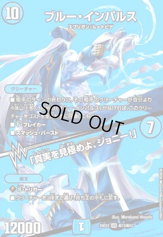 画像1: ブルー・インパルス/「真実を見極めよ、ジョニー!」(SR)(超12/超47) (1)