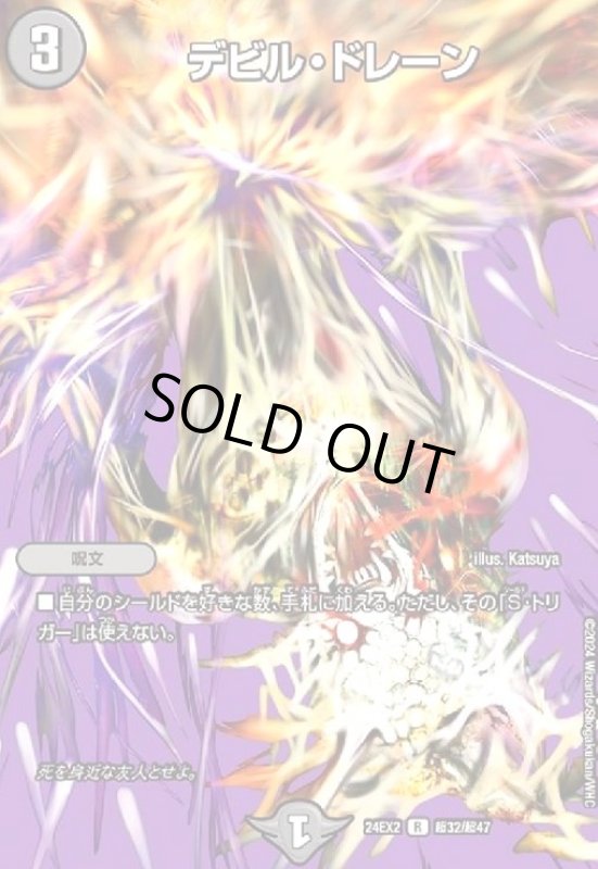 画像1: デビル・ドレーン(R)(超32/超47) (1)