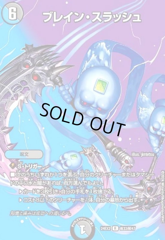 画像1: ブレイン・スラッシュ(R)(超33/超47) (1)