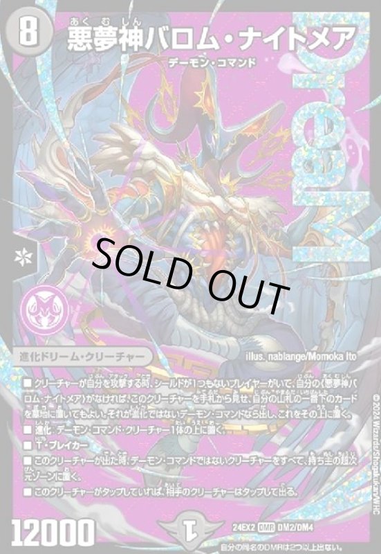画像1: 悪夢神バロム・ナイトメア(DMR)(DM2/DM4) (1)
