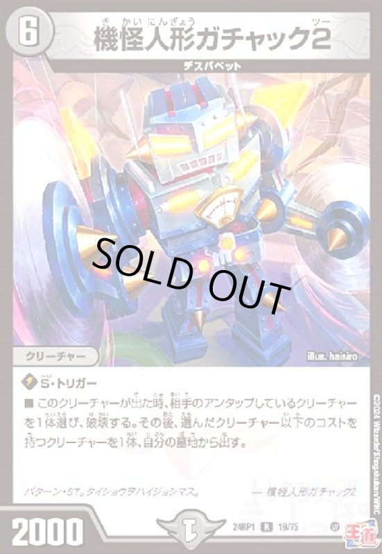 画像1: 機怪人形ガチャック2(R)(19/75) (1)