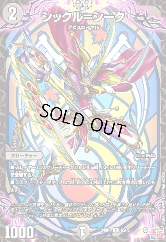 画像1: シックル=シーク (1)