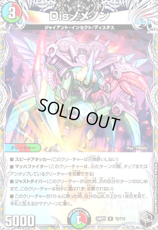 画像1: Disノメノン(R)(24RP1)(T5/T12) (1)