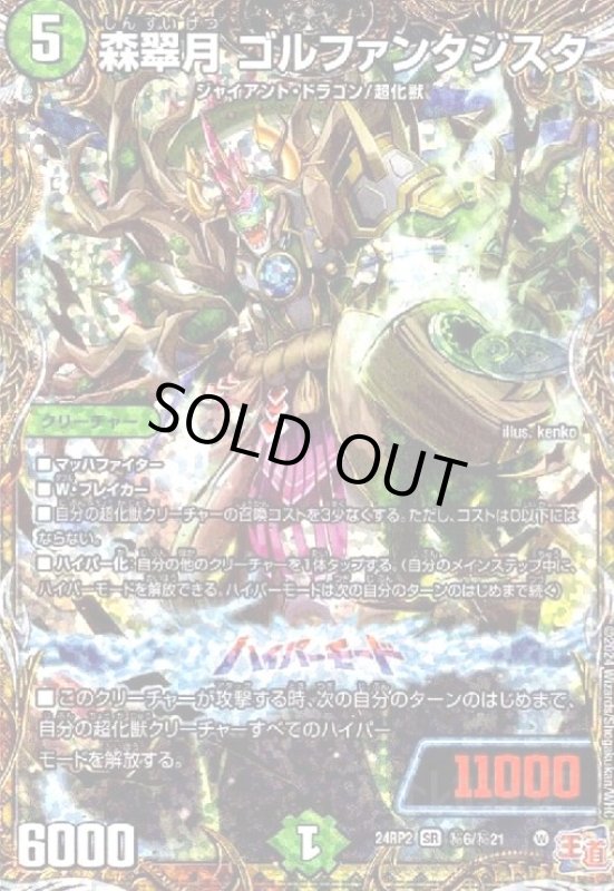 画像1: 森翠月 ゴルファンタジスタ(VR)(24RP2)(秘6/秘21) (1)