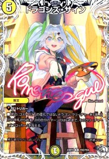 聖霊龍王 メルヴェイユ(SR)(秘4/秘10)[にじさんじ] - トレカショップ竜
